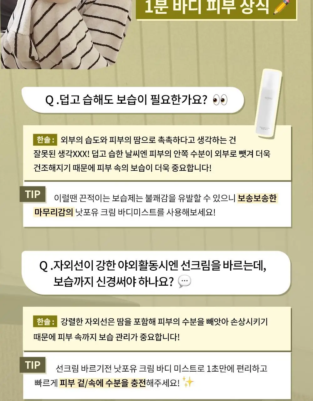 [1위 속보습미스트] 뿌리는 바디로션 낫포유 크림 바디미스트 200ml 상세페이지 5